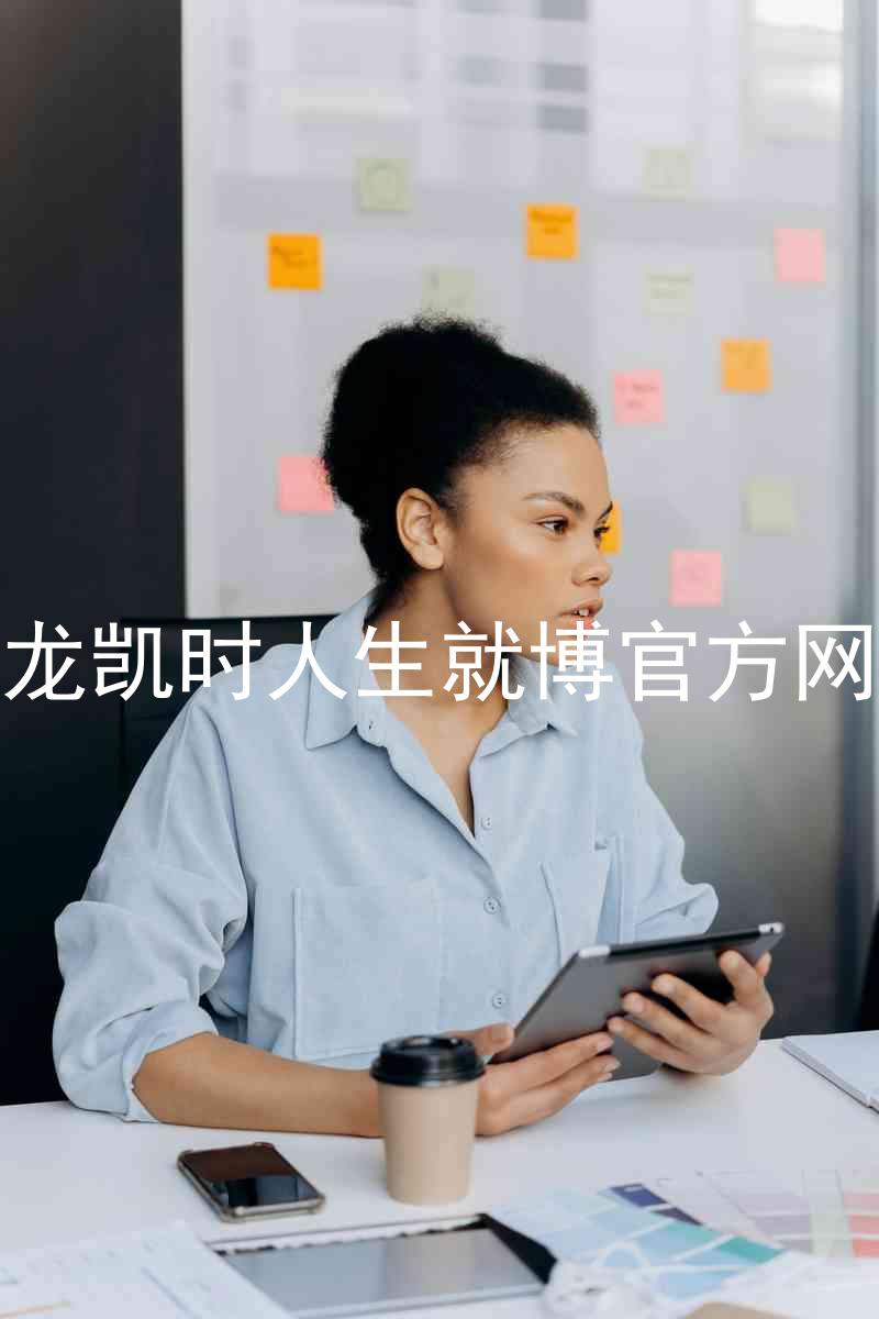 尊龙凯时人生就博官方网站