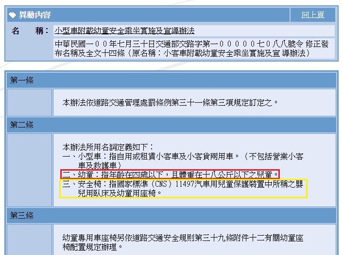 台灣政府規定之汽車安全座椅法規.jpg