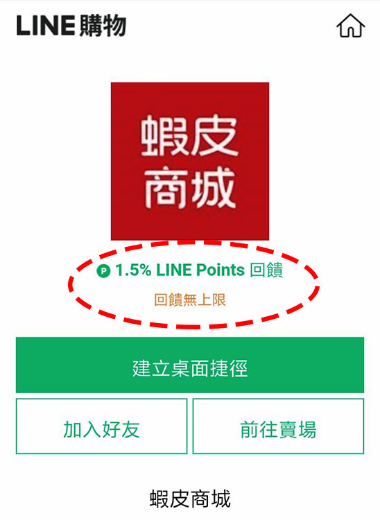 LINE購物ｘ蝦皮商城24小時快速到貨 媽咪採買好幫手 - jenicelife.com